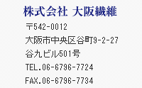 株式会社 大阪繊維